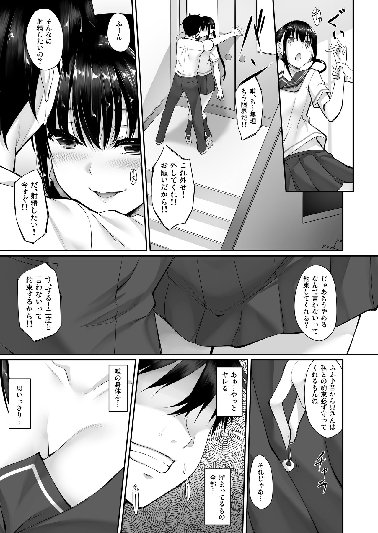 [In The Sky (Nakano Sora)] SISUANA - sister hole 2 [Digital] page 12 full