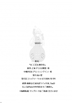 (C87) [Sensendou (Hikuma)] Onna Kokoro to Aki no Sora (Touhou Project) - page 29