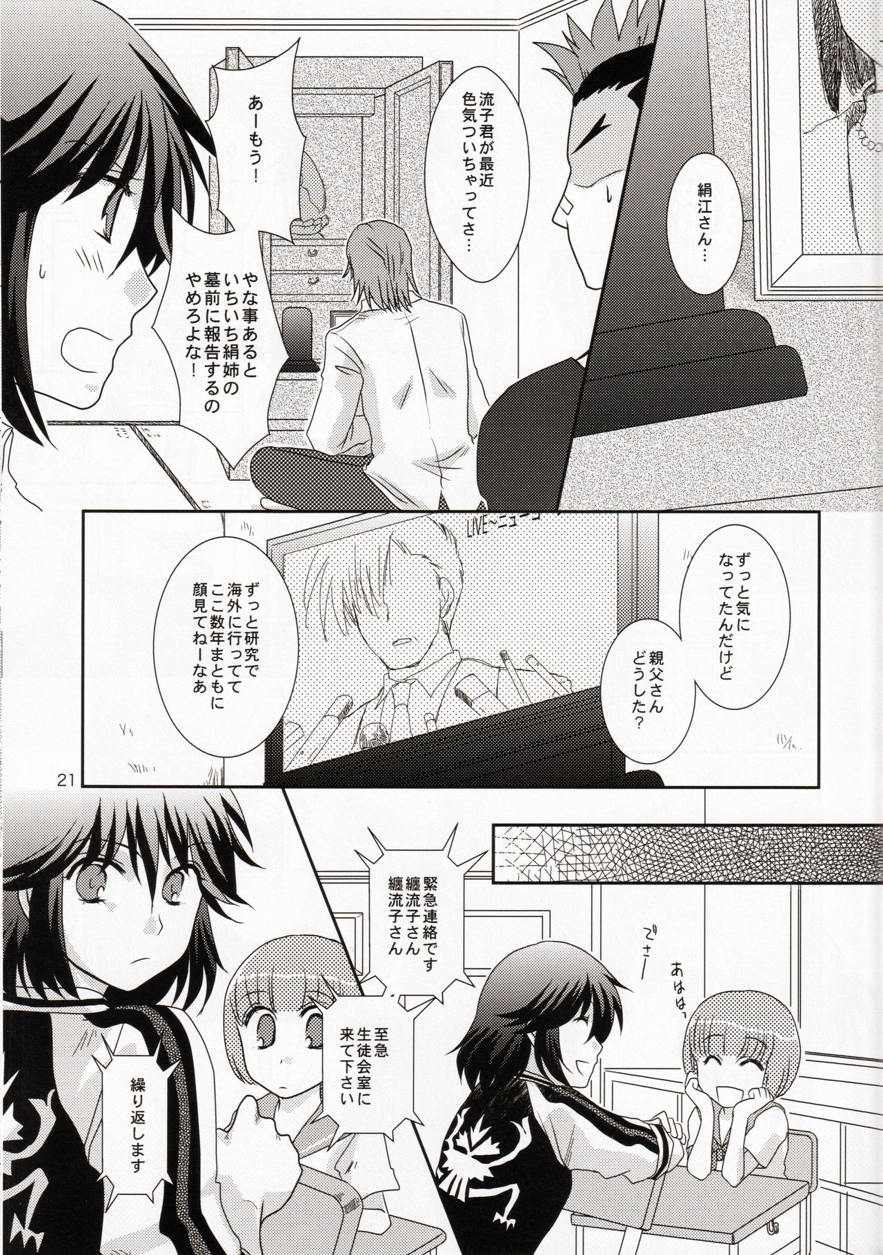 (Ifuudoudou Datsu) [isin-densin (Yuusa Riki)] Isshin Sou e Youkoso (Kill la Kill) page 21 full