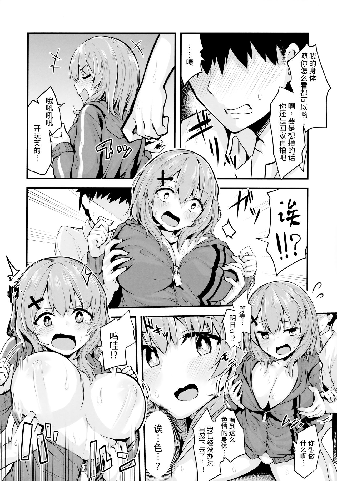 (COMIC1☆16) [Zen@Mai Koubou (Syosonn)] Hikikomori JK no Tadashii Shitsukekata [Chinese] [绅士仓库汉化] page 6 full