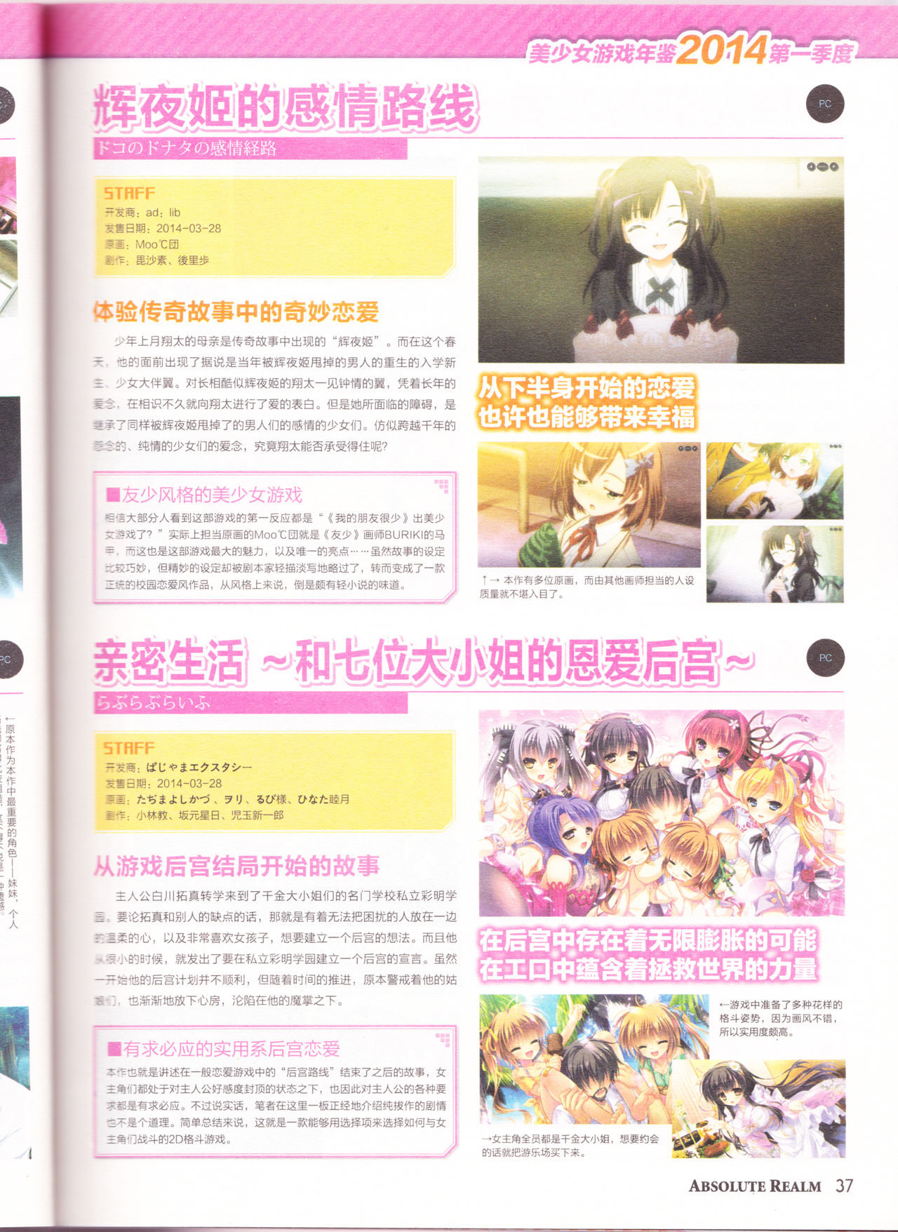 zettaikeikai Galgame yuuginennkann 2014 page 39 full