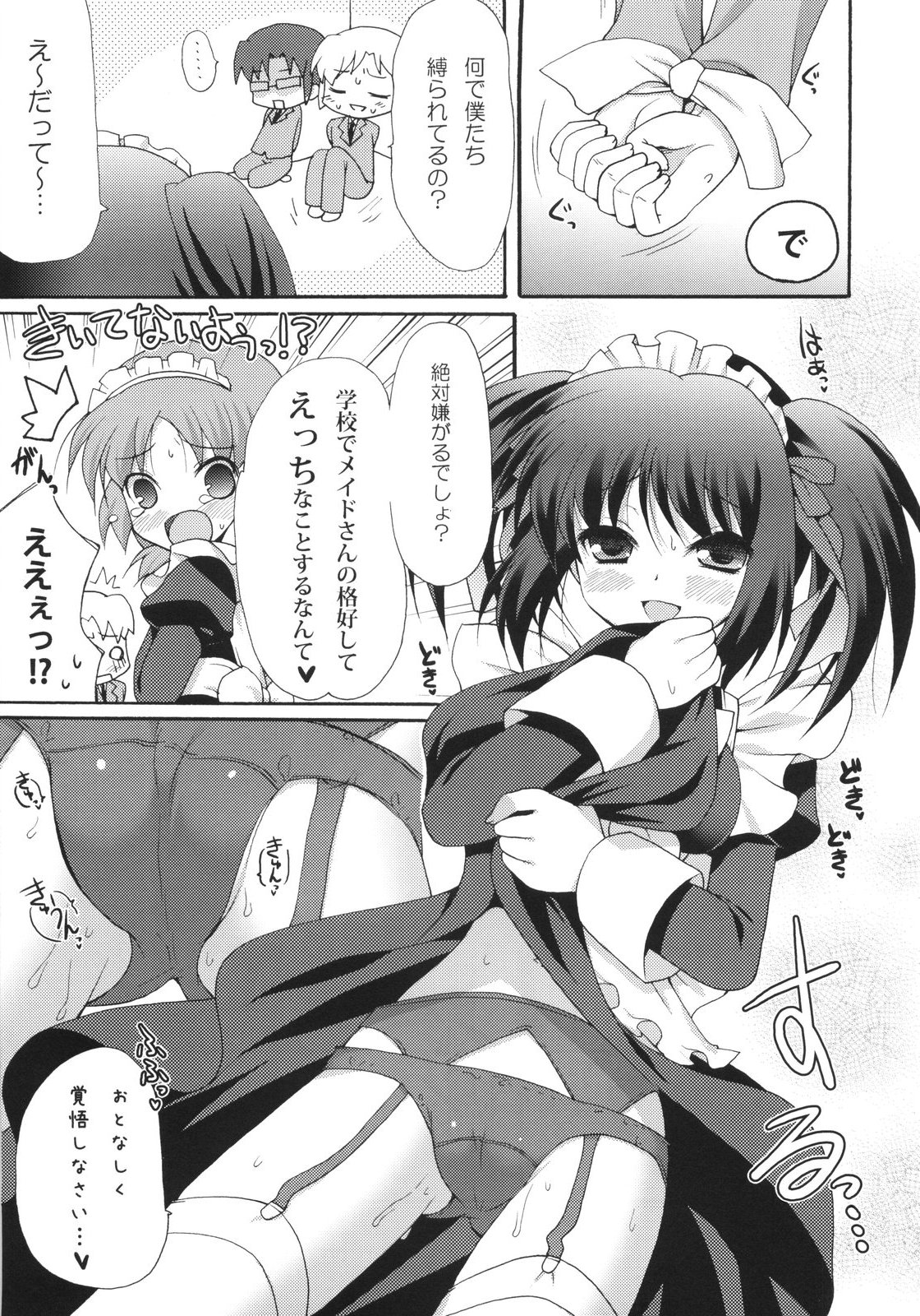 (COMIC1☆2) [Pandagaippiki. (Komizu Miko)] i2M Iincho, Imouto, Maid-san Soushuuhen page 4 full