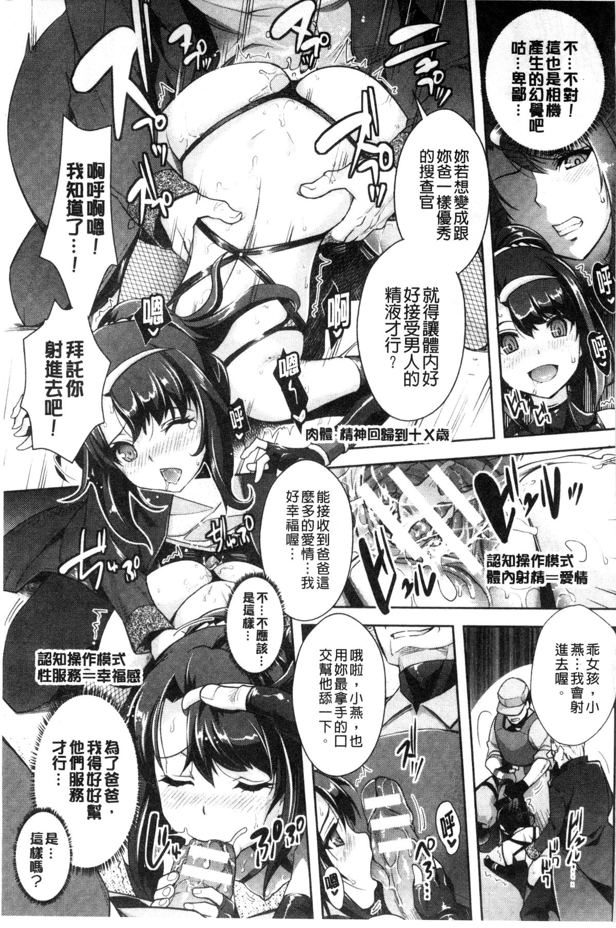 [Rakujin] Zettai Fukujuu Camera - Saiin Finder de Anoko o Sennou Satsuei! [Chinese] page 140 full