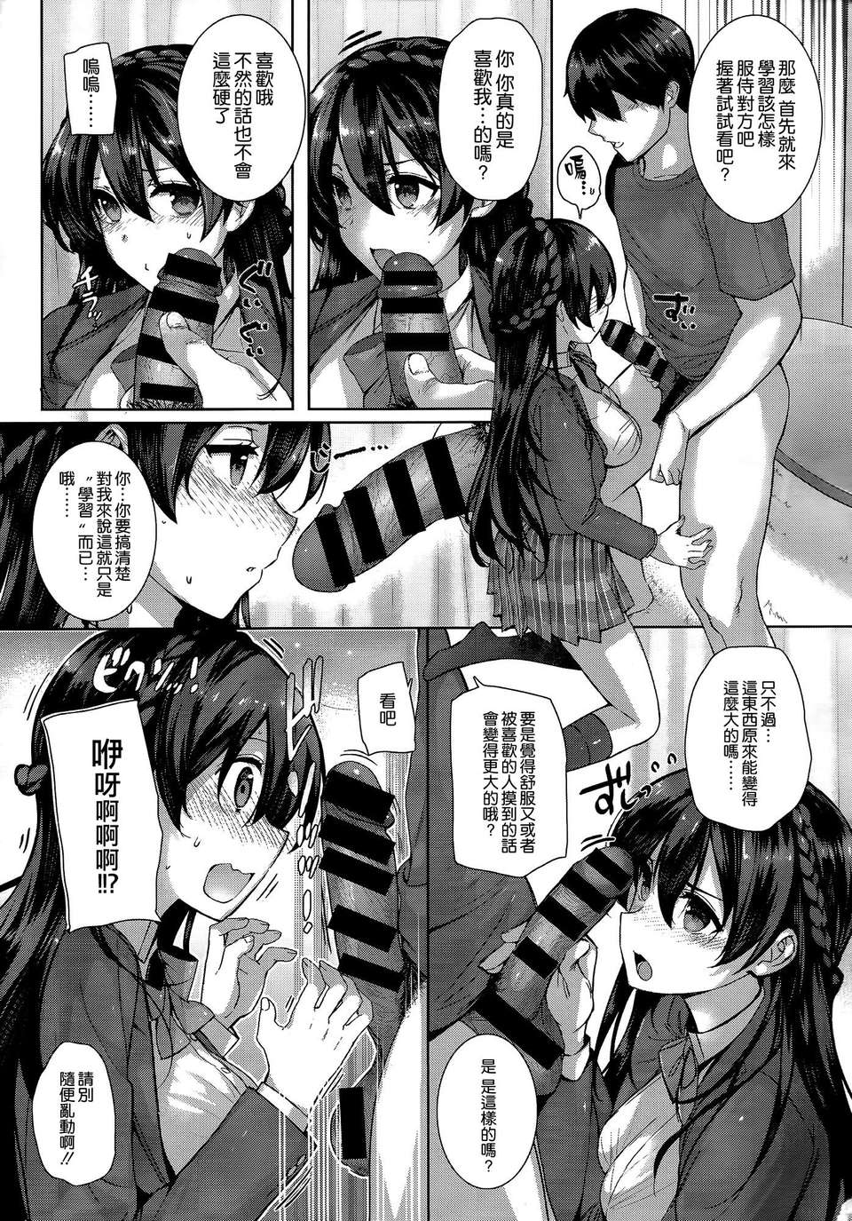 [Katsurai Yoshiaki] Shiramine Hibiki no Ryoukan Nisshi (Chinese) page 13 full