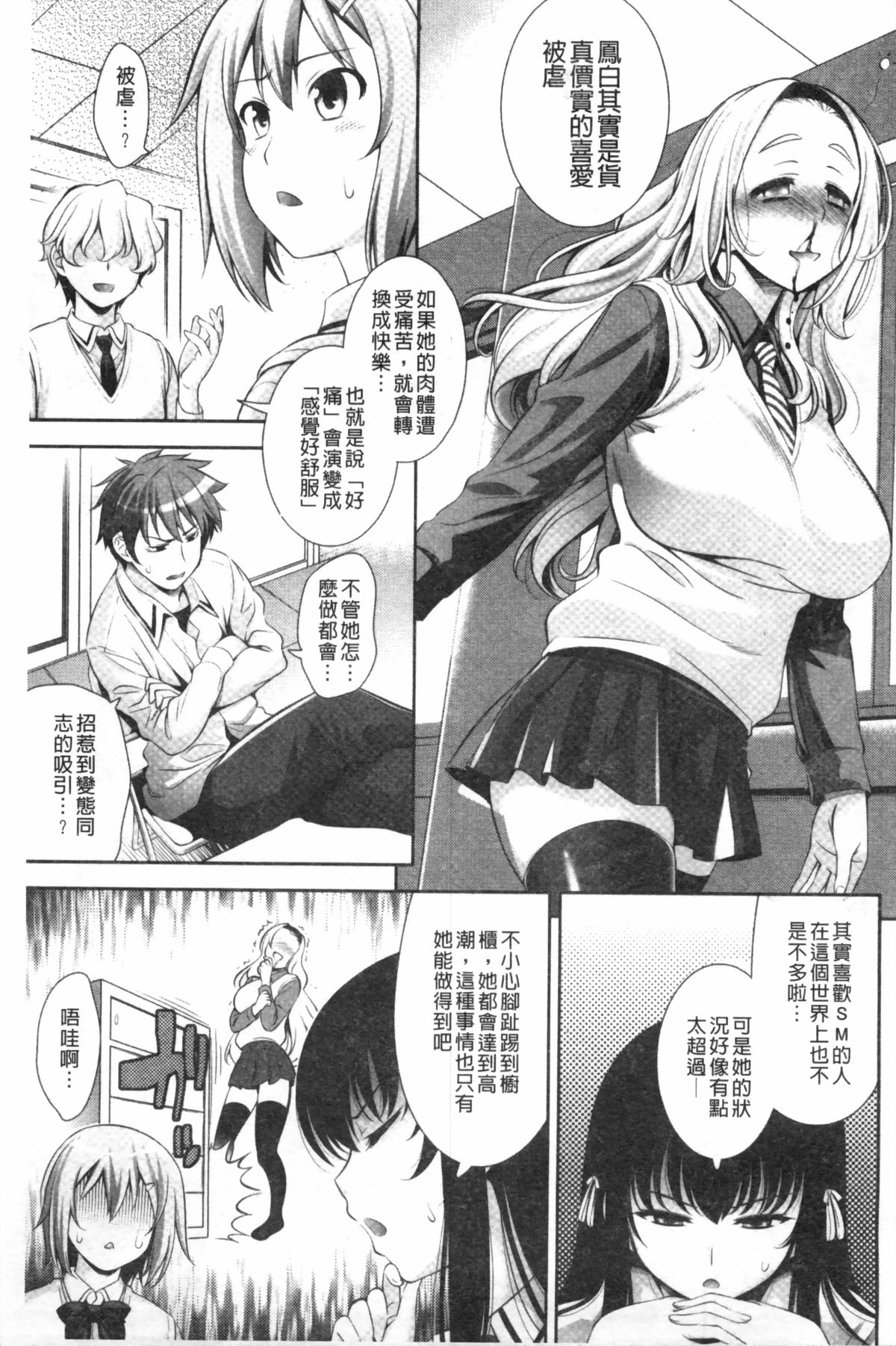 [Yasui Riosuke] Renai Fuyou Gakuha [Chinese] page 66 full