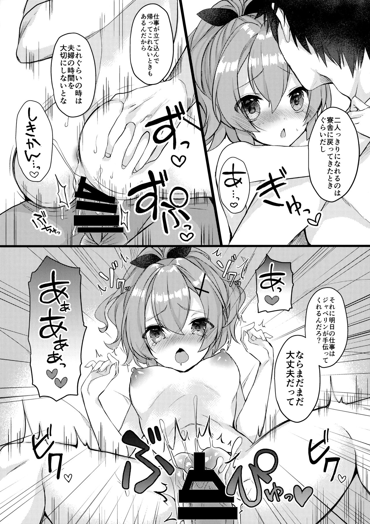 (SC2018 Spring) [+Elegy (mt)] Javelin-chan to Love Love Shinkon Seikatsu (Azur Lane) page 21 full