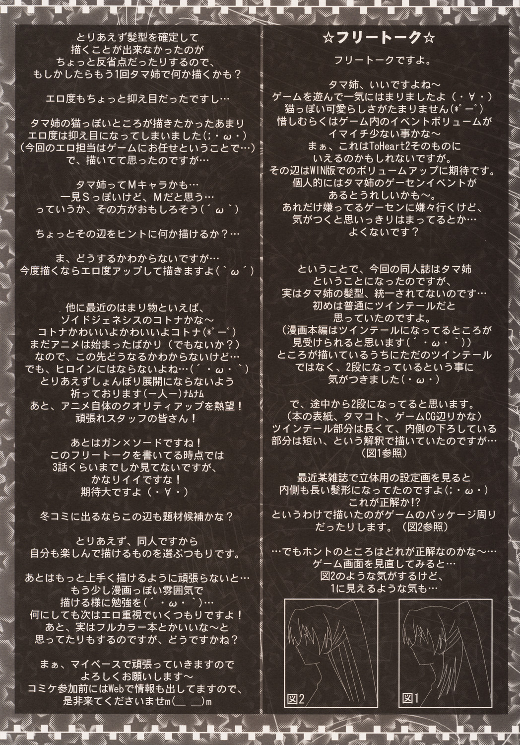 (C68) [Mahirutei (Izumi Mahiru)] Pinky Ring (ToHeart 2) [English] page 28 full