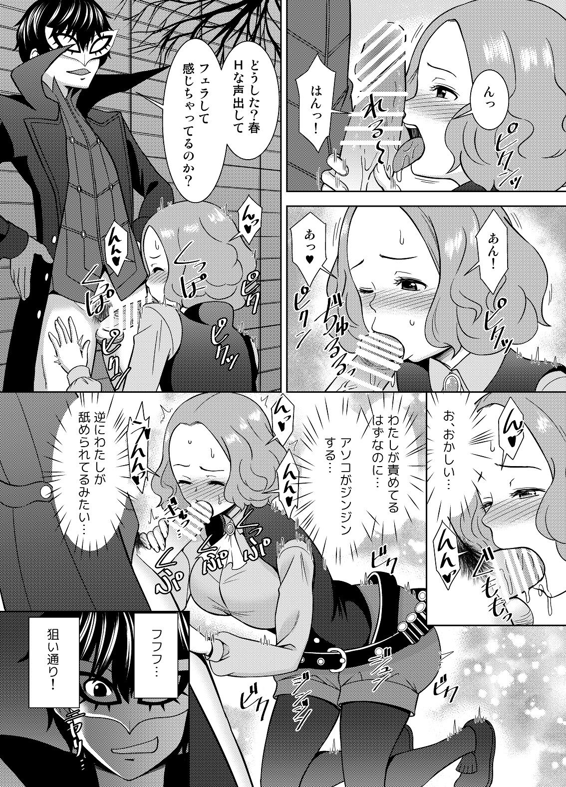 [Shikiouzi] Have Kokoro of the Haru (Persona 5) [Digital] page 9 full