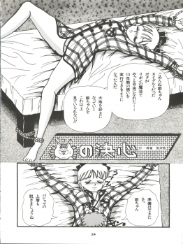 [Youmu Shippitsusha Tou (Maeta Akihiko,Oshima Koichi,Leone,Aratsuki Nyaomi)] Gelbe Sónne 6 -  Hime-chan no Omasena Himitsu (Hime-chan's Ribbon) - page 34