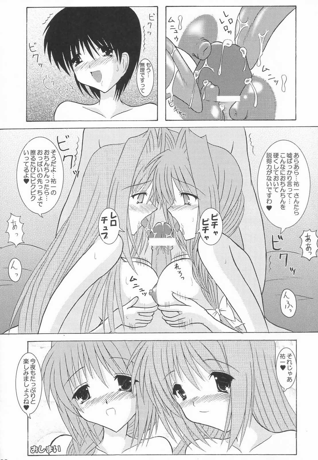 (SC20) [Kirei na Oneesan (Izumi Yayoi)] Ryoushou 2 (Kanon) page 19 full