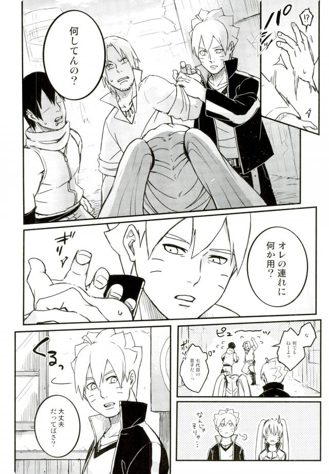 (SPARK11) [Yaoya (Tometo)] Ore no Musuko ga Nani datte!? (Naruto) page 9 full