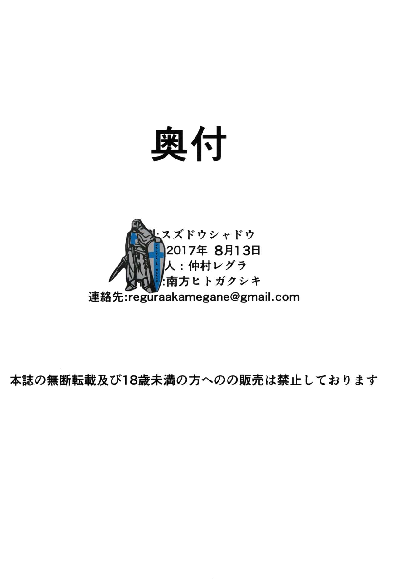 (C92) [Nanbou Hitogakushiki (Nakamura Regura)] Lust Vampire (Fate/Grand Order) page 26 full