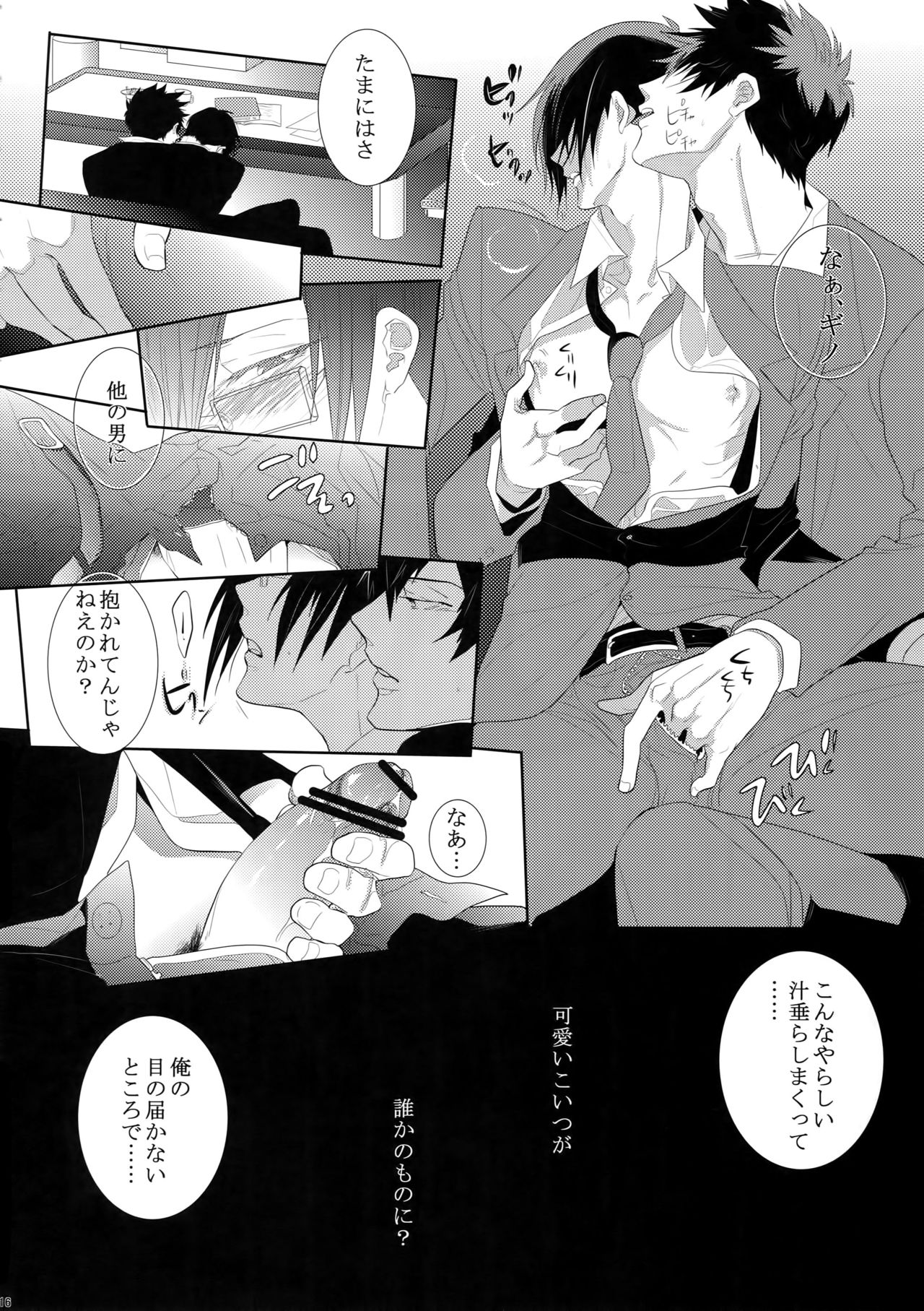 (SUPER22) [7menzippo (Kamishima Akira)] 7men_Re_PP (Psycho Pass) page 115 full