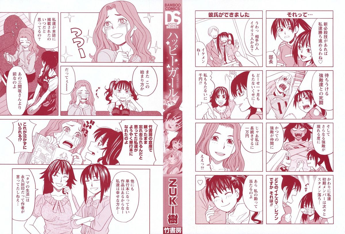 [Zukiki] Happy Girl page 3 full