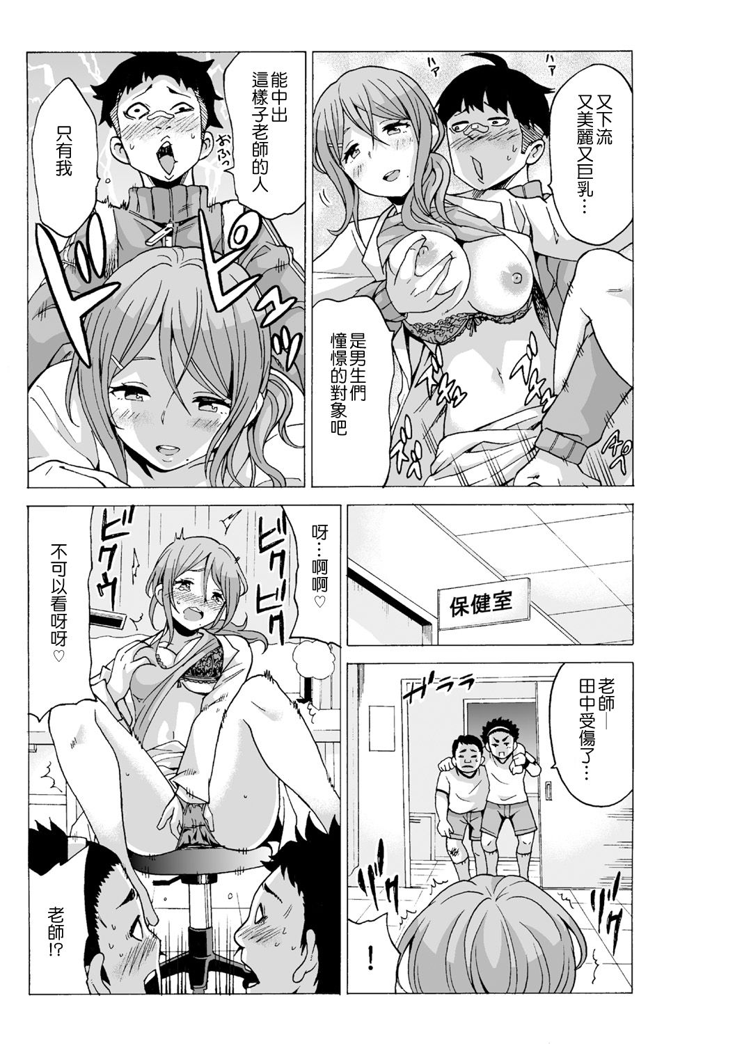 [MoTaro, Murayamamon] Time Stopyu! ~Jikan wo Tomete Rea-Juu Hamehame~ (1~3) [Chinese] [Den個人漢化] page 60 full