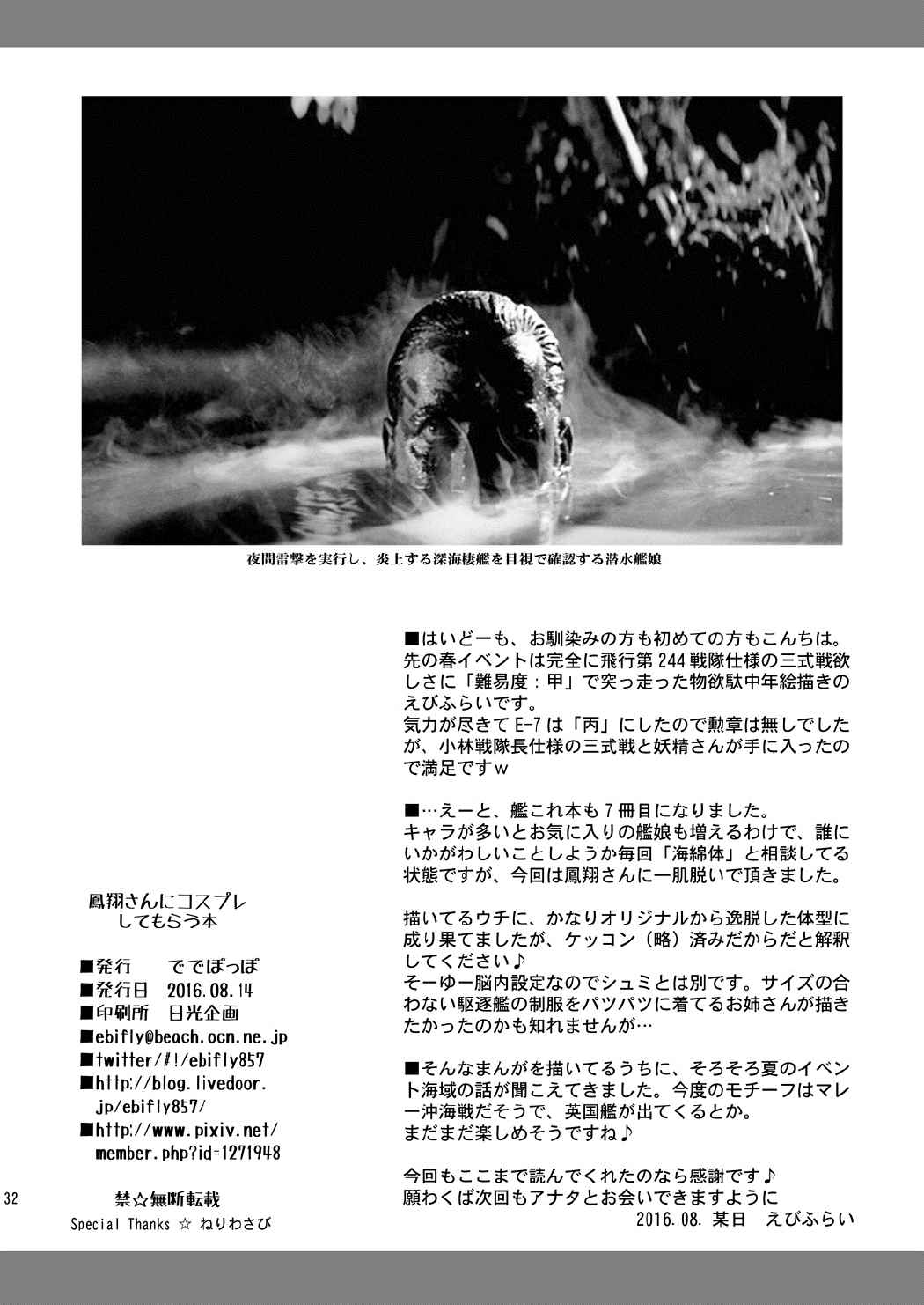 (C90) [Dedepoppo (Ebifly)] Houshou-san ni Cosplay Shite Morau Hon (Kantai Collection -KanColle-) page 31 full