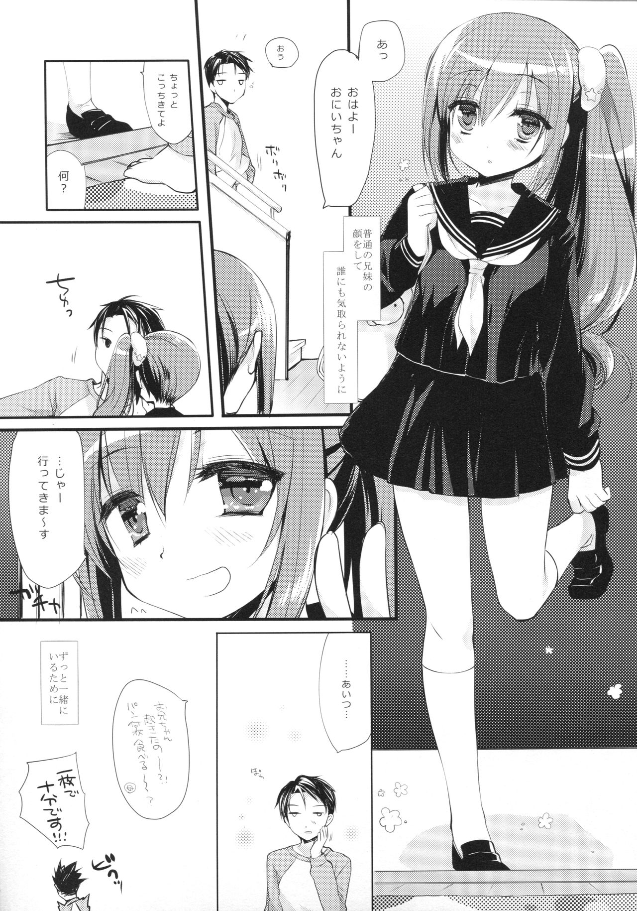 (COMITIA124) [D.N.A.Lab. (Miyasu Risa)] Sore demo Onii-chan no Kanojo ni Naritai 2 page 23 full