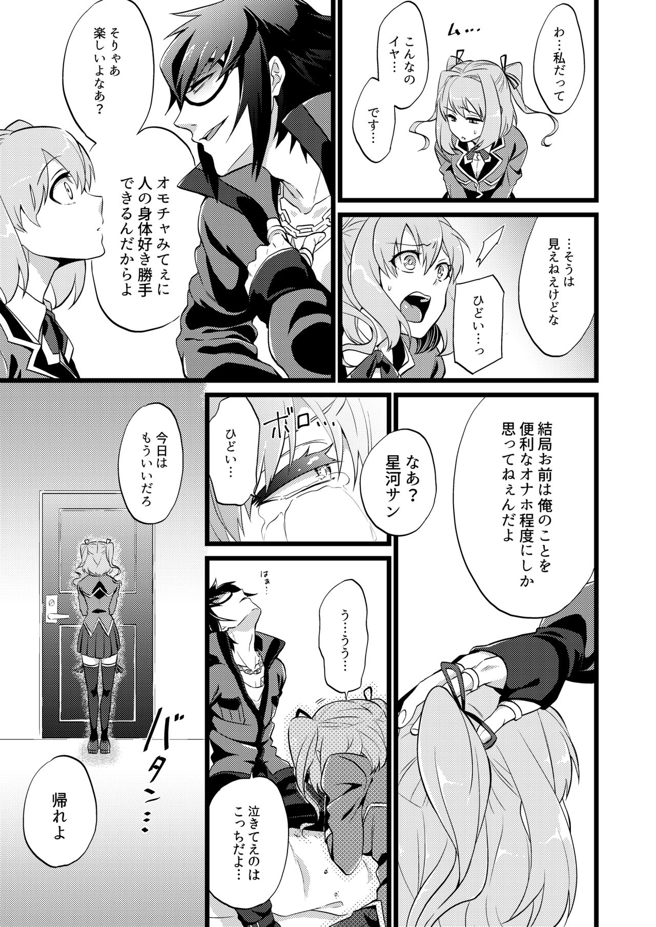 [ATKD (Soujiro)] Shounin Itadakimashita 3 (Re:CREATORS) [Digital] page 7 full