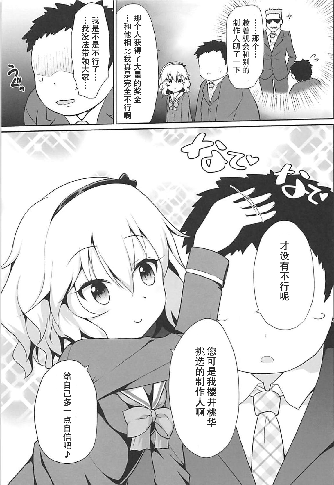 (C94) [Haniya (Hanini)] Ippai Amaete Ii no desu wa yo (THE IDOLM@STER CINDERELLA GIRLS) [Chinese] page 4 full