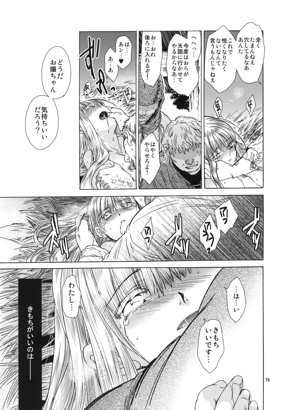 (C80) [Toko-ya (HEIZO, Kitoen)] Saint Foire Festival 5 (Original) page 77 full