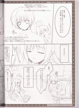 (C68) [HEART-WORK, JOKER TYPE (Suzuhira Hiro, Nishimata Aoi)] incest - page 17