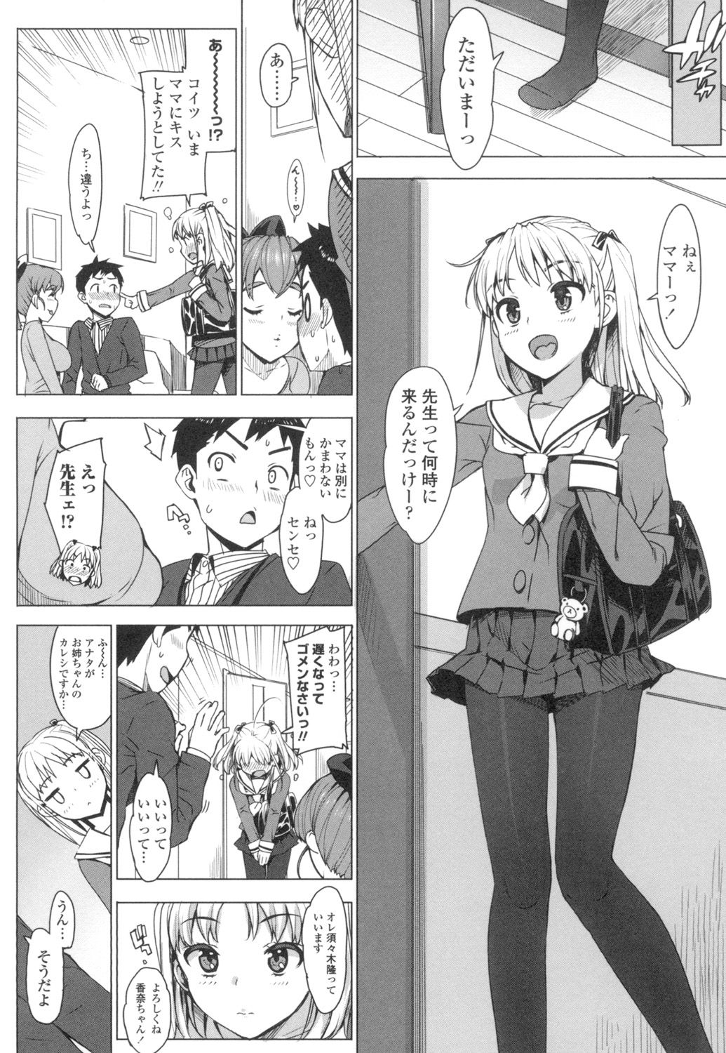 [Ohtomo Takuji] Katekano♡ [Digital] page 31 full