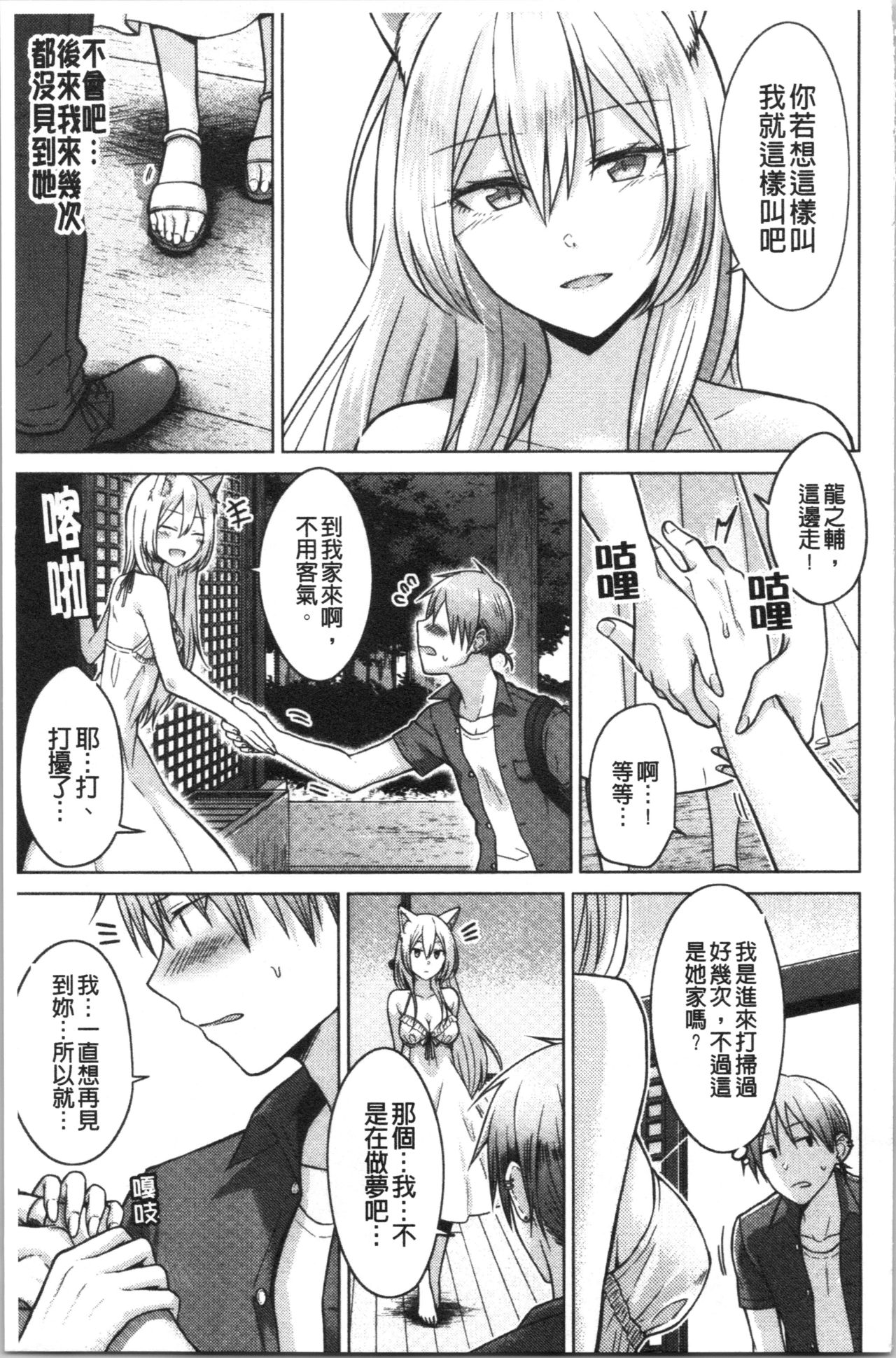 [Sakuma Tsukasa] Momoiro Drop - sweet drop candy | 桃色甜美糖果 [Chinese] page 160 full