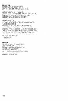 (C94) [Natsu no Umi (Natsumi Akira)] Cinderella Soap -case 02- Chie (THE IDOLM@STER CINDERELLA GIRLS) - page 17