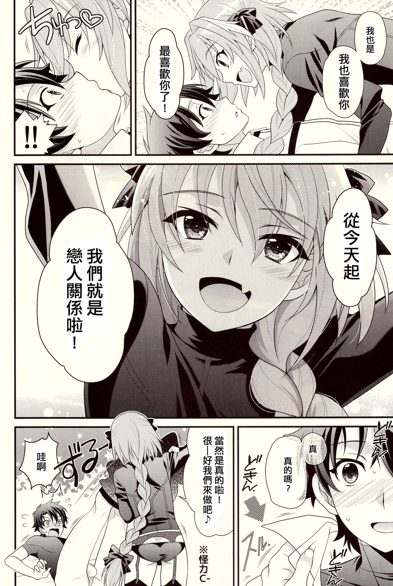 (C93) [Kanyou Shounen (URA)] Kyou kara Boku wa Master no Koibito (Fate/Grand Order) [Chinese] [刷牙子漢化] page 6 full