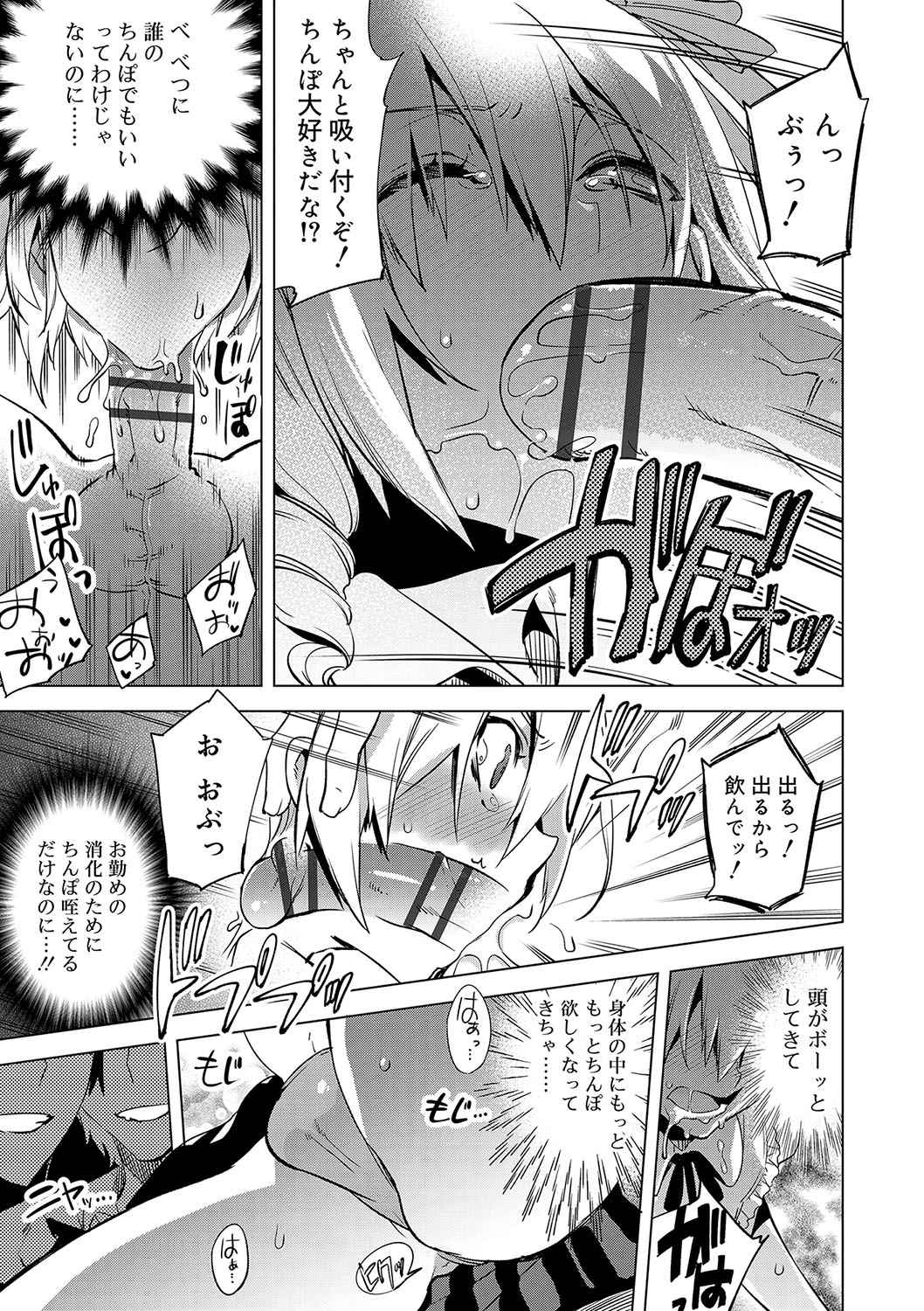 [Suemitsu Dicca] Biko Shounen [Digital] page 86 full