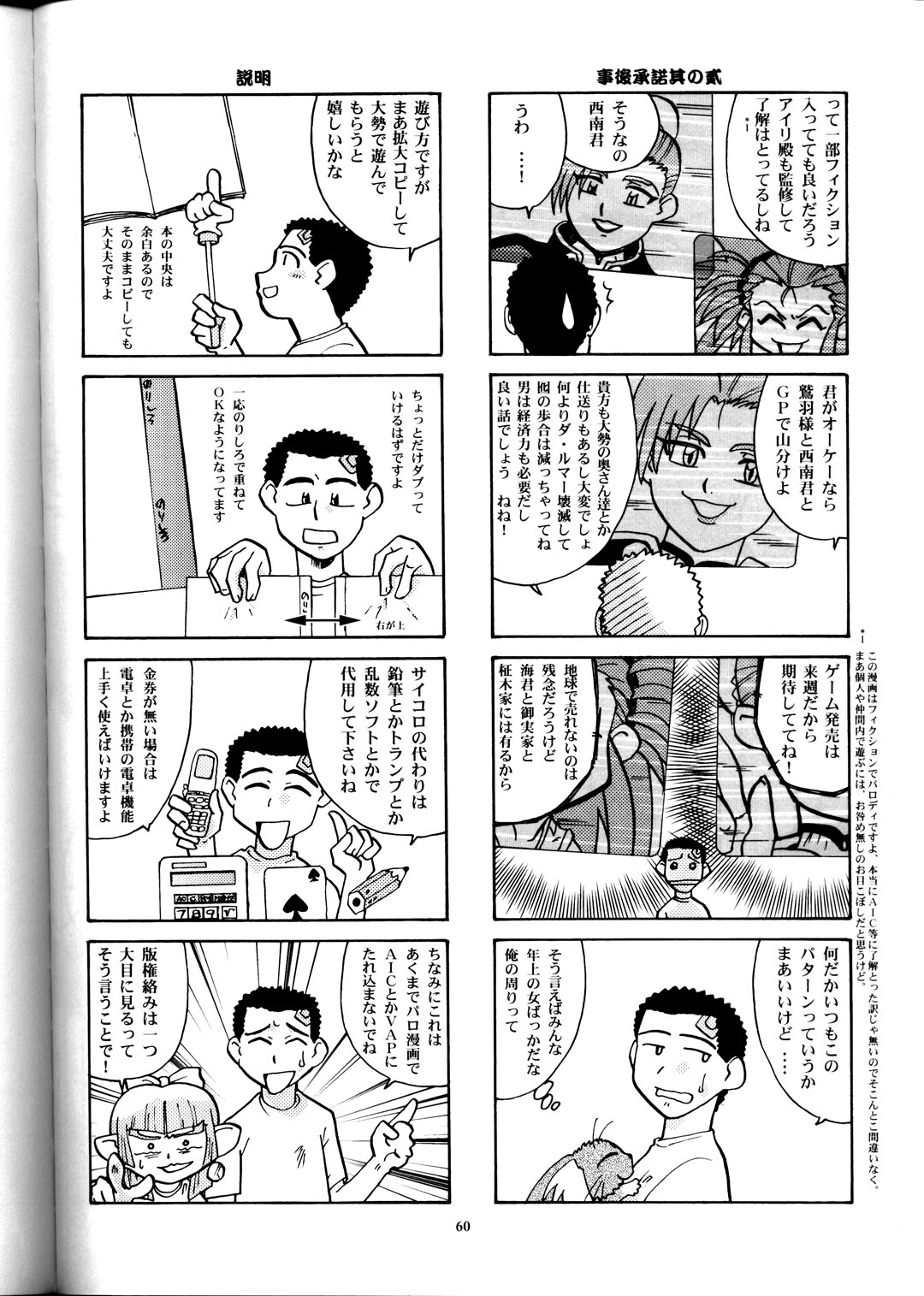 (CR33) [T2 Unit, MAD MAC] Nichiyou Wa Dame Yo! ! Never on Sunday (Tenchi Muyo GXP) page 59 full