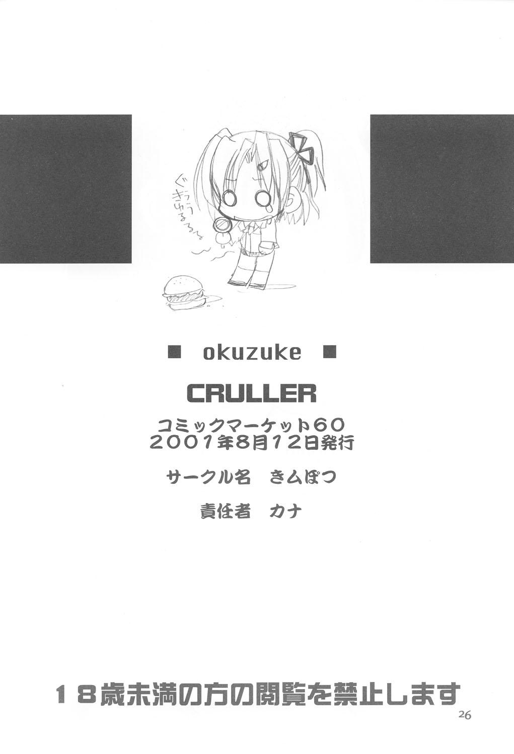 (C60) [Kimpotsu (KANA)] Cruller 2 (Sister Princess) page 25 full
