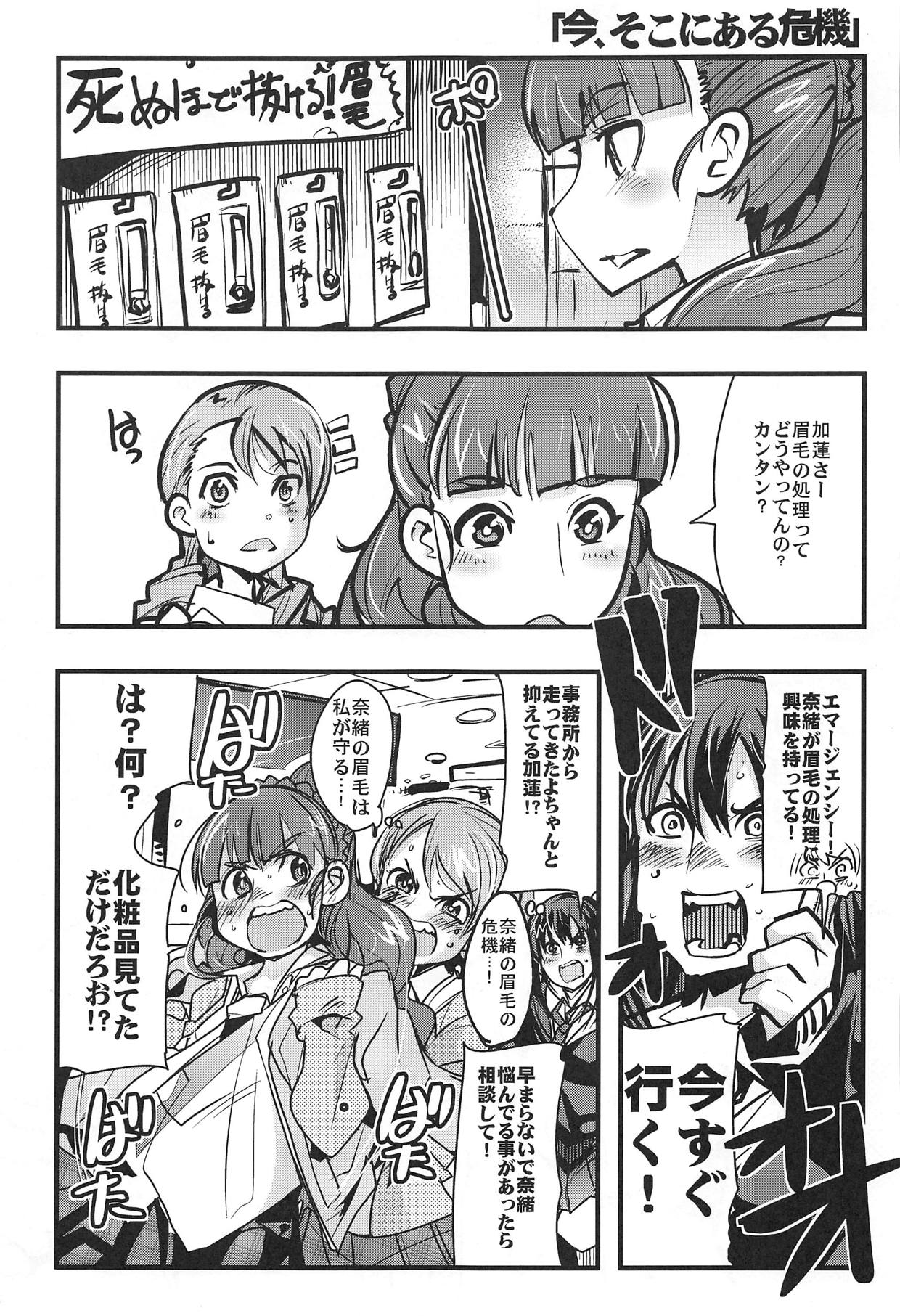 (COMIC1☆15) [Bronco Hitoritabi (Uchi-Uchi Keyaki)] ALL TIME CINDERELLA Kamiya Nao (THE IDOLM@STER CINDERELLA GIRLS) page 50 full