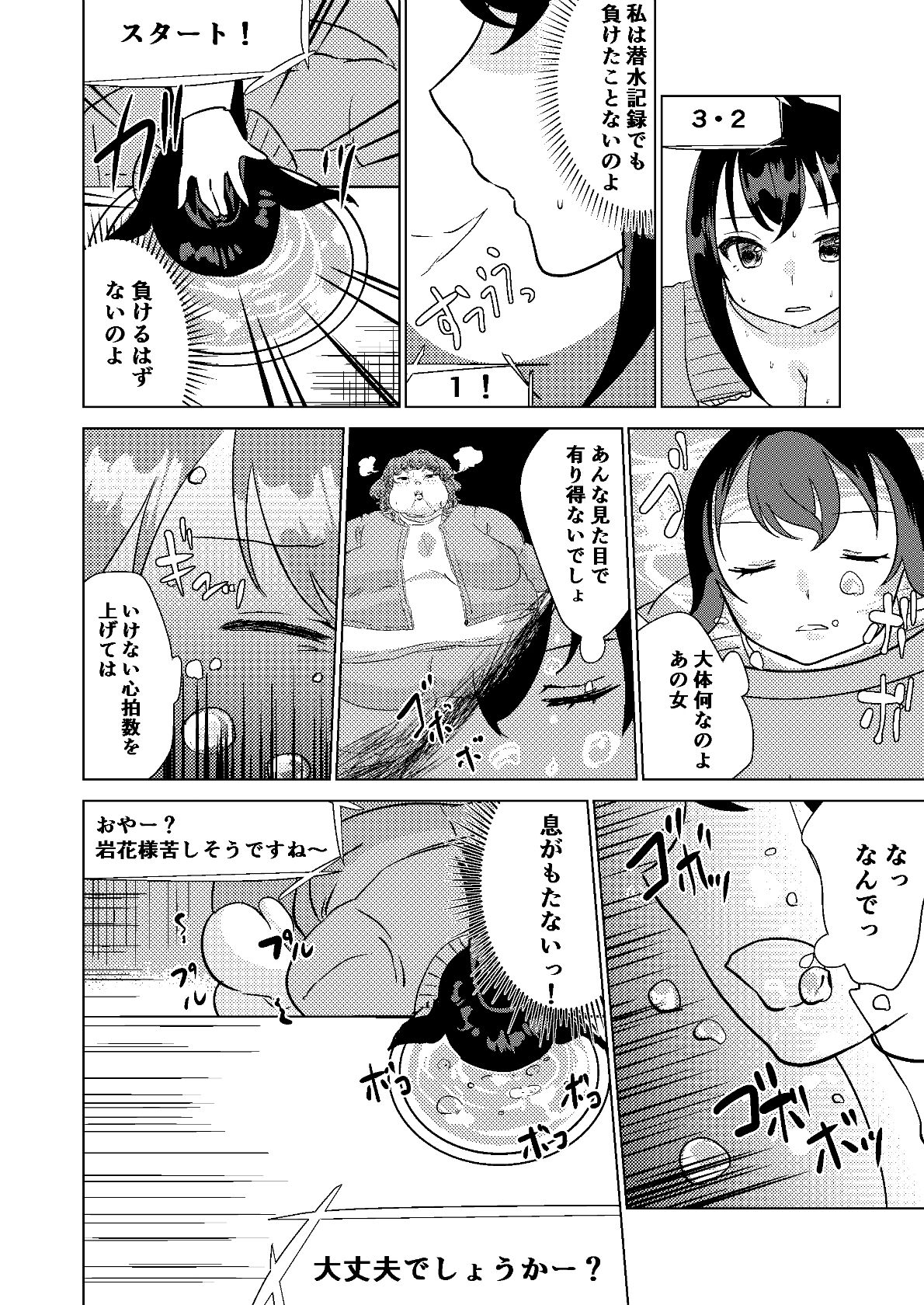 [Biroon Jr.] Kyou kara Watashi wa Anata ni Naru. page 26 full