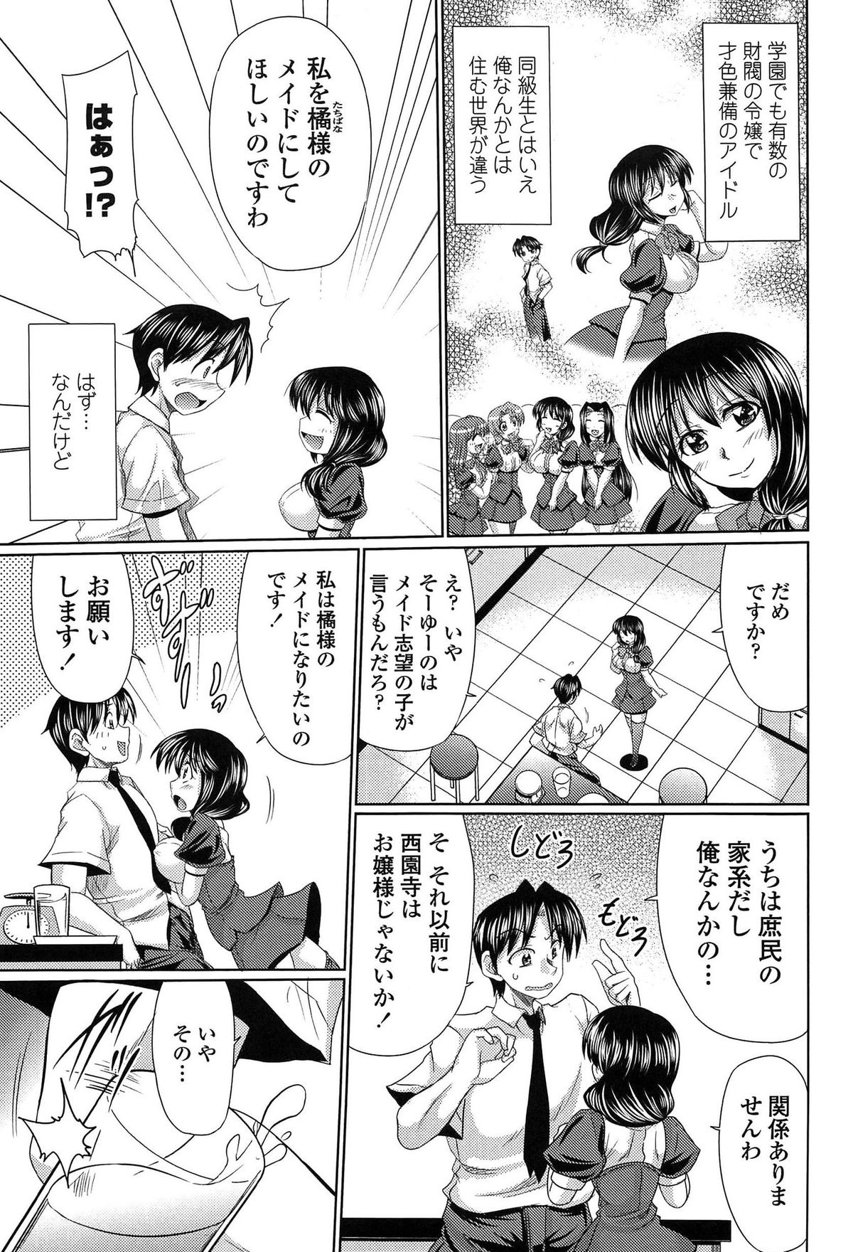 [Warashibe] Class YoMaid - She is My ClassMaid page 47 full