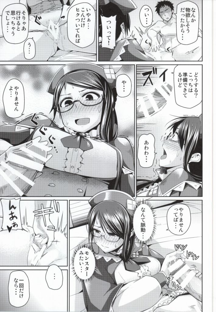 (COMIC1☆8) [Danball Man (Nikuman Umeew)] Futomomo ni Sawaritai (Monster Hunter) page 10 full