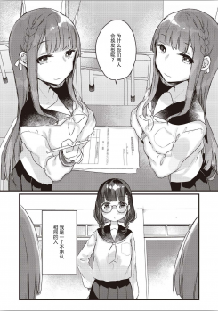 [Anthology] Futago Yuri Ecchi Anthology Ch. 1-2, 8, 4 [Chinese] [木云汉化组] - page 5