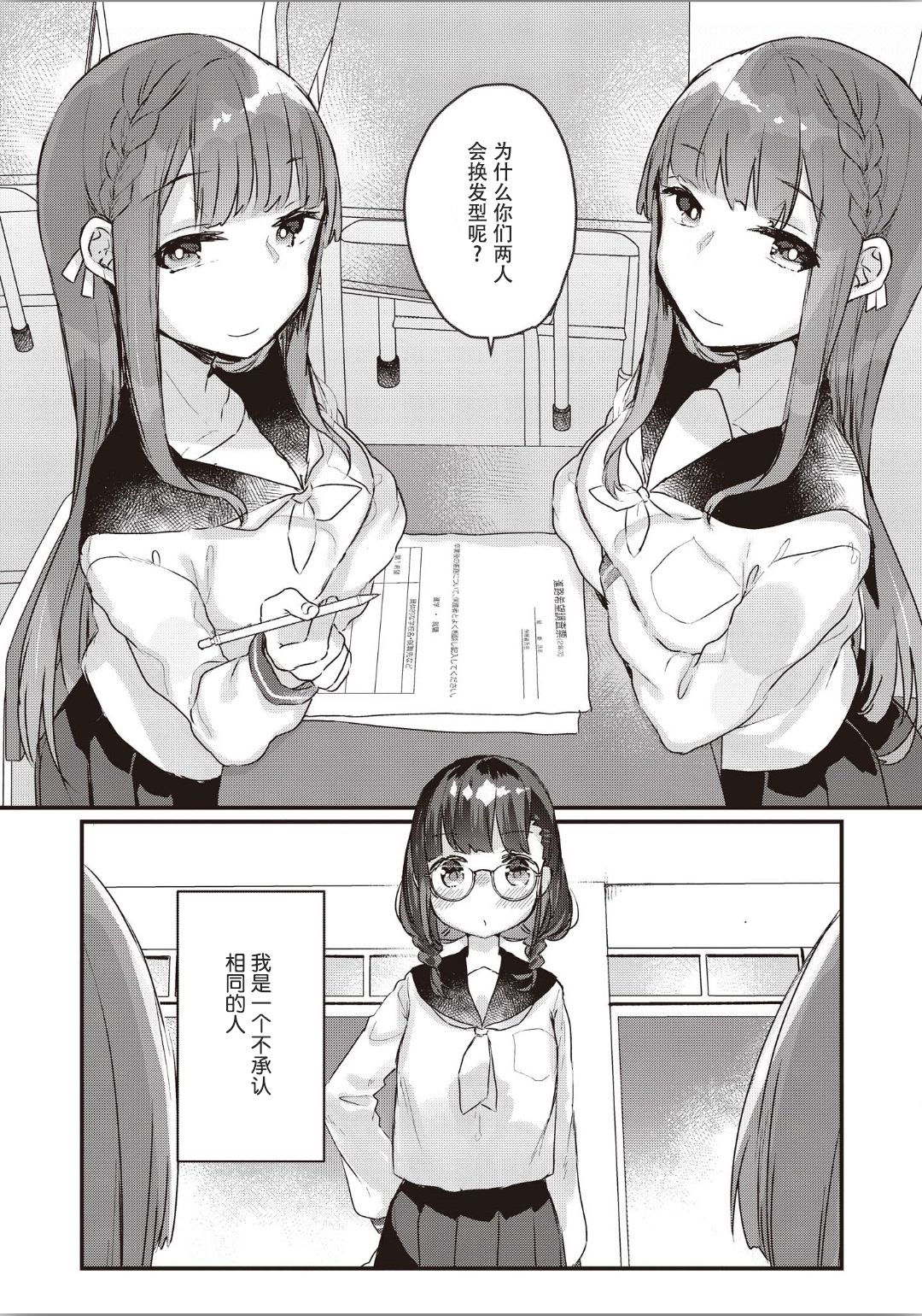 [Anthology] Futago Yuri Ecchi Anthology Ch. 1-2, 8, 4 [Chinese] [木云汉化组] page 5 full