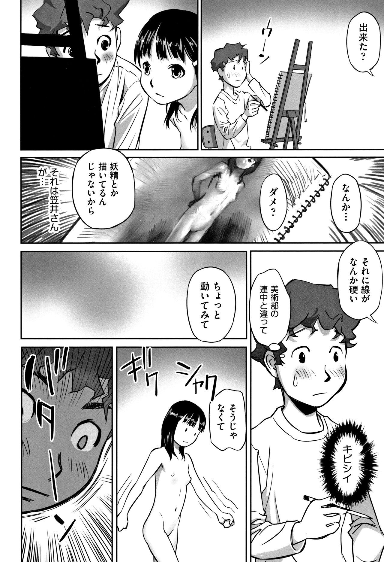 [Hanainu] Otokonoko wa Soko no Kouzou ga Shiritai noda page 17 full