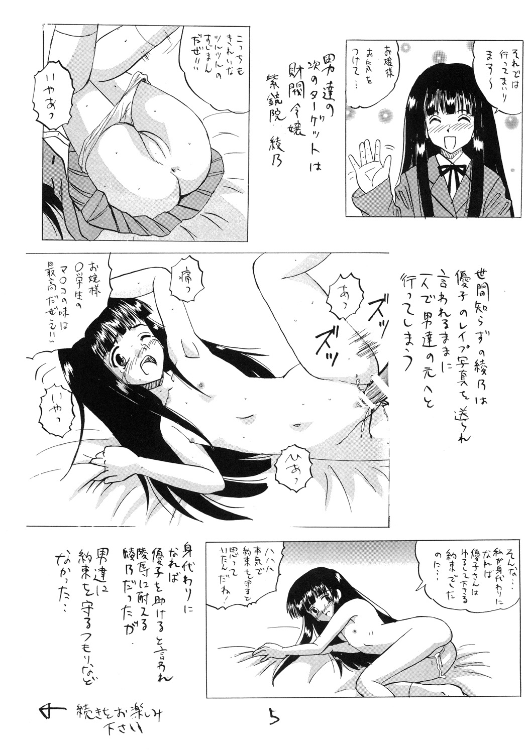 (同人誌)[新なんか党] 犯された生娘達3 page 4 full