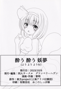 (Shuuki Reitaisai 6) [Granberry Heaven (Reimei)] You You Youmu (Touhou Project) - page 22