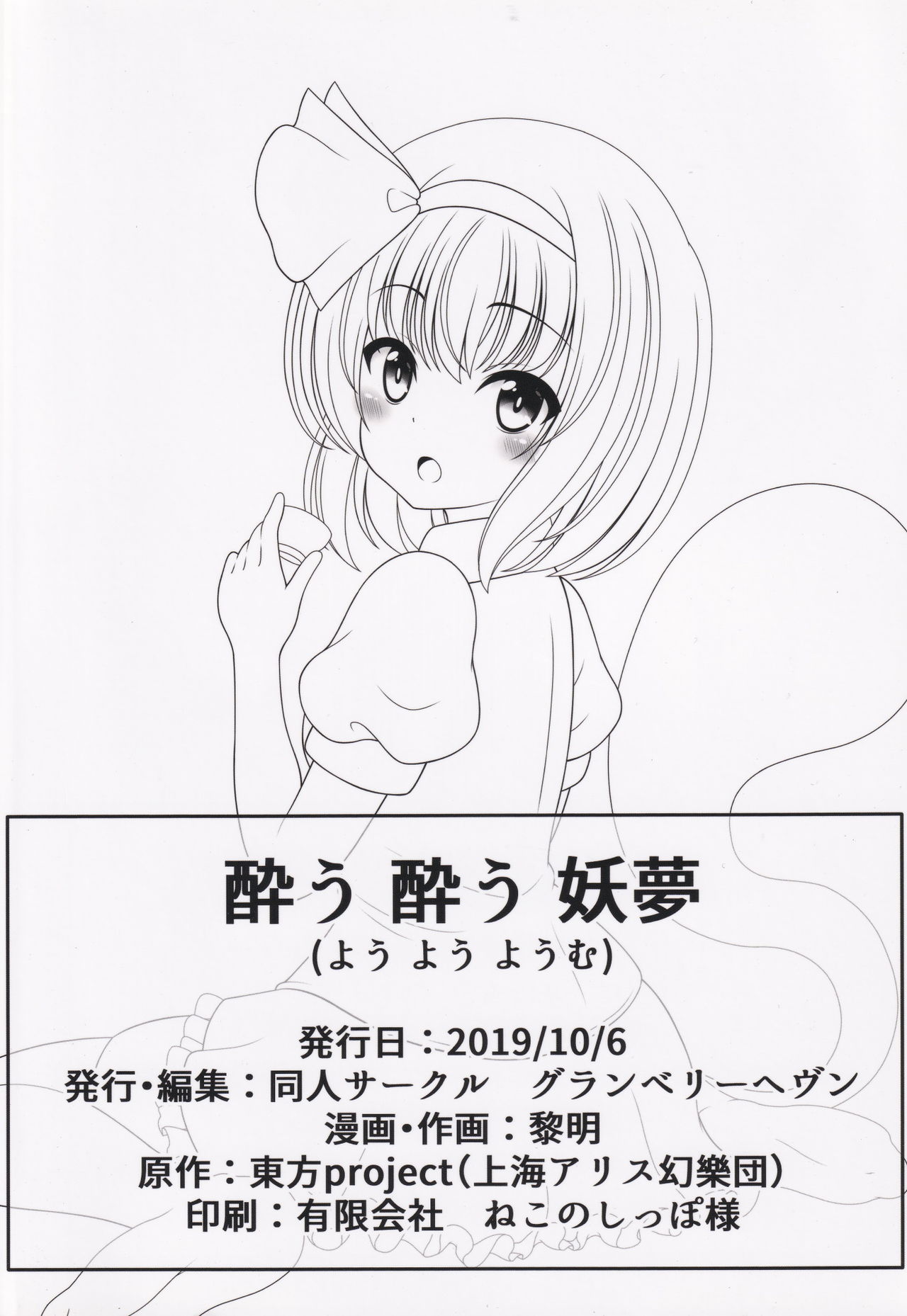 (Shuuki Reitaisai 6) [Granberry Heaven (Reimei)] You You Youmu (Touhou Project) page 22 full