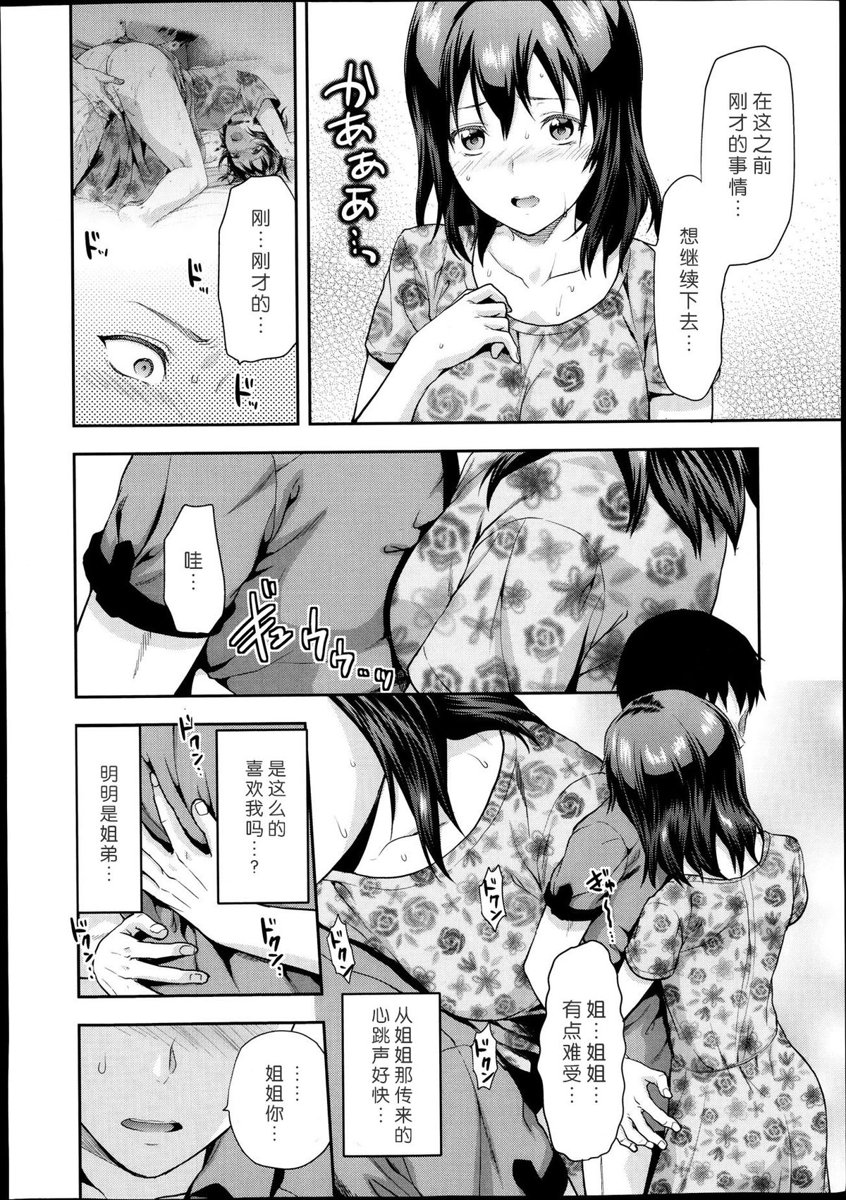 [Yuzuki N Dash] Joshi ga Uchi ni Kita! Kouhen (COMIC Tenma 2013-10) [Chinese] [绅士仓库汉化组] page 4 full