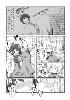 (C96) [Pettanko! (Koshiriro)] Chiccha na Aruji-sama to (Princess Connect! Re:Dive) - page 4