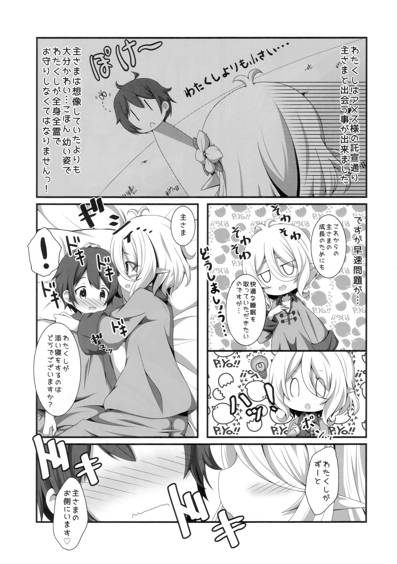 (C96) [Pettanko! (Koshiriro)] Chiccha na Aruji-sama to (Princess Connect! Re:Dive) page 4 full