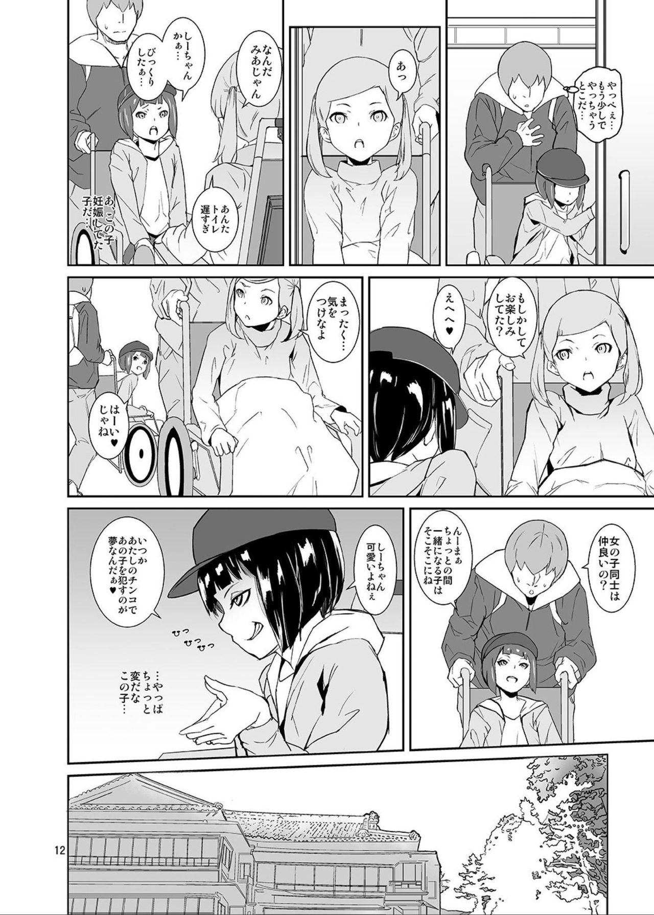 [Tengusa (tokorot)] Himitsu no Otomarikai [Digital] page 11 full