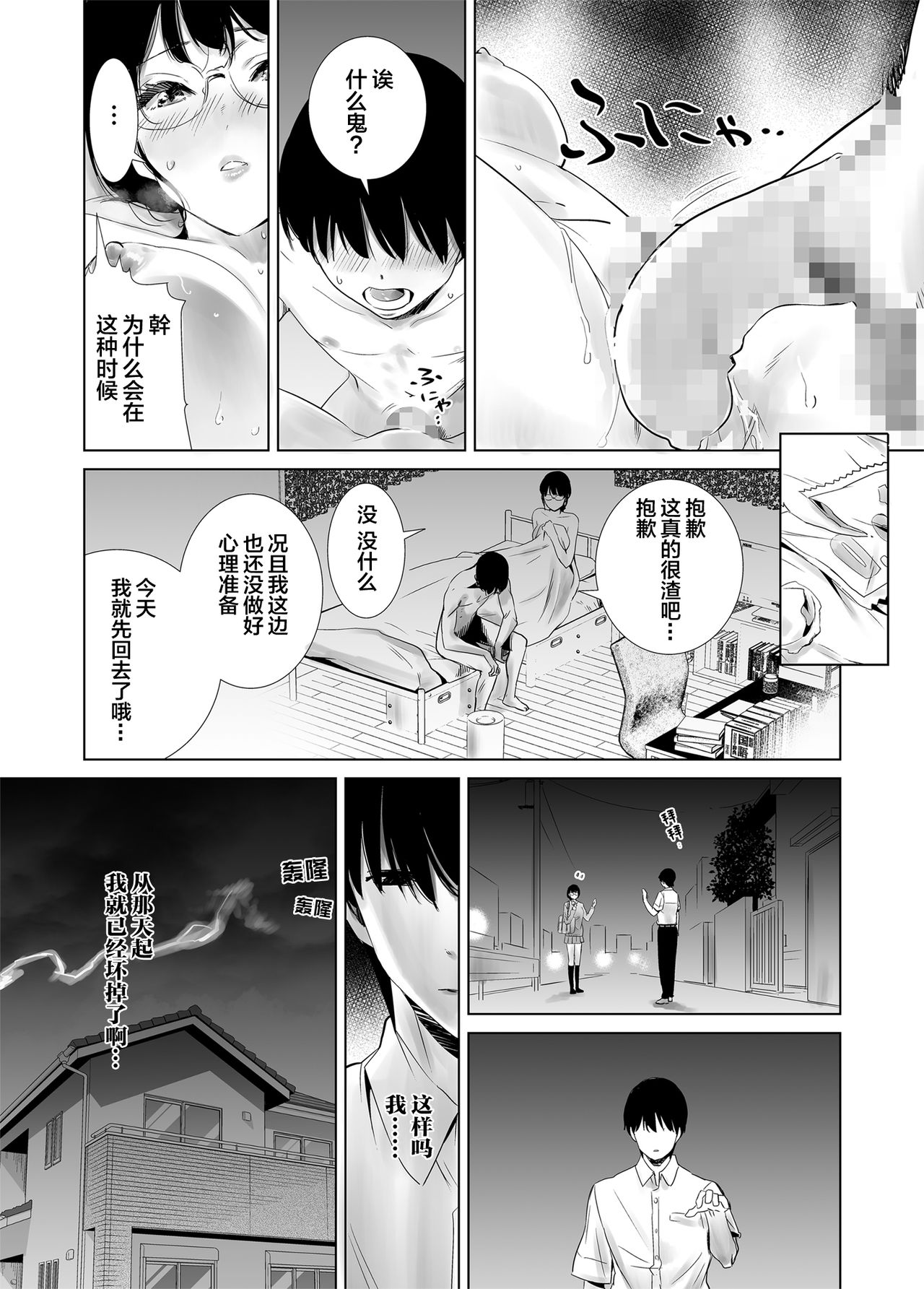 [Towelket] Hajimete Kanojo ga Dekita no ni [Chinese] [Lolipoi汉化组] page 25 full