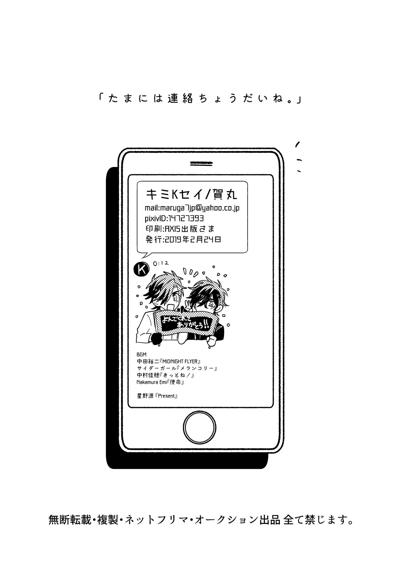 [Kimi K Sei (Gamaru)] Tamani wa Renraku Choudai ne. (Touken Ranbu) [Digital] page 77 full