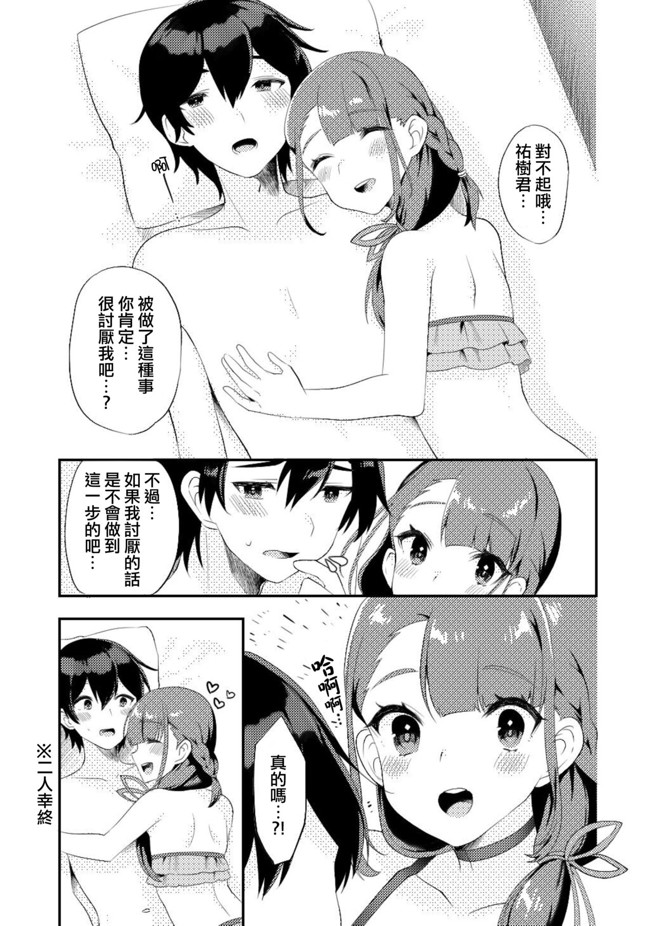 [Ichigoen (Soranosuzume)] Kimi ni Yobai Shitai [Chinese] [瑞树汉化组] [Digital] page 23 full