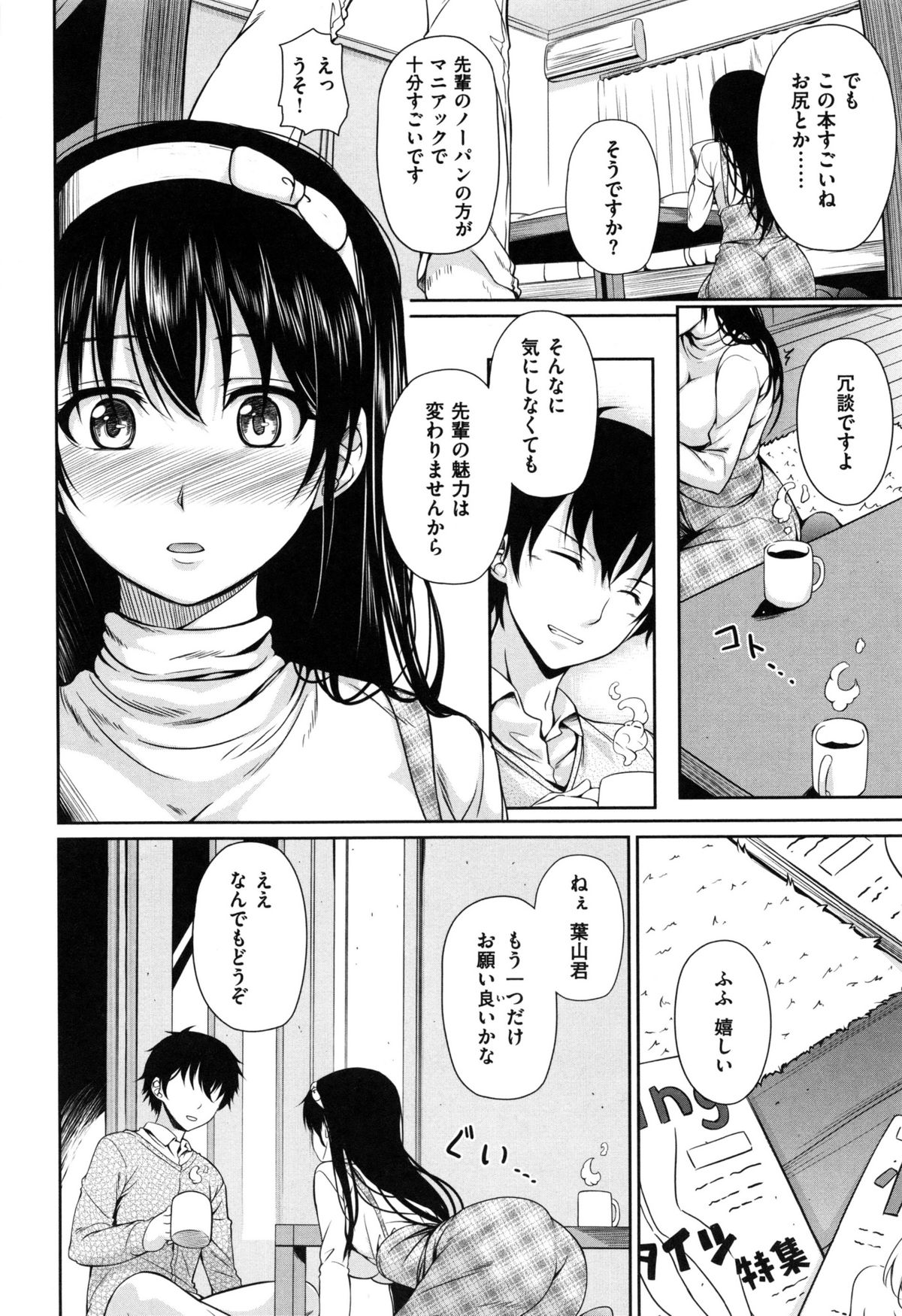 [Chobipero] Hatsumono Kajitsu page 52 full